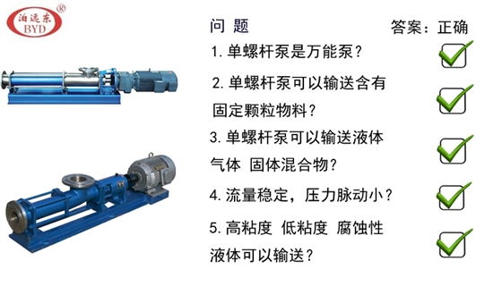 污油用单螺杆泵