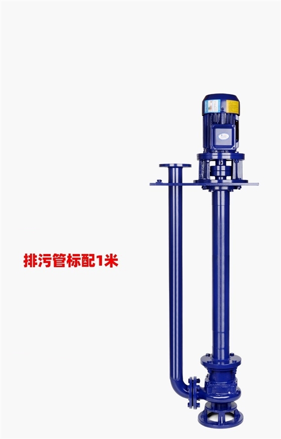 液下式排污泵