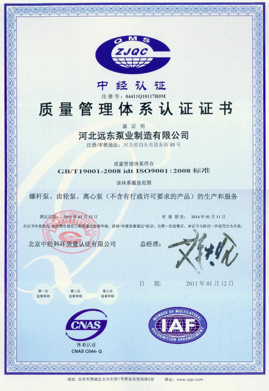 ISO9001质量管理证书