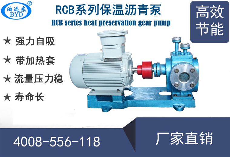 RCB系列保温沥青泵