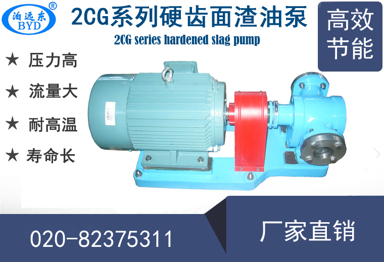 2CG高温渣油泵
